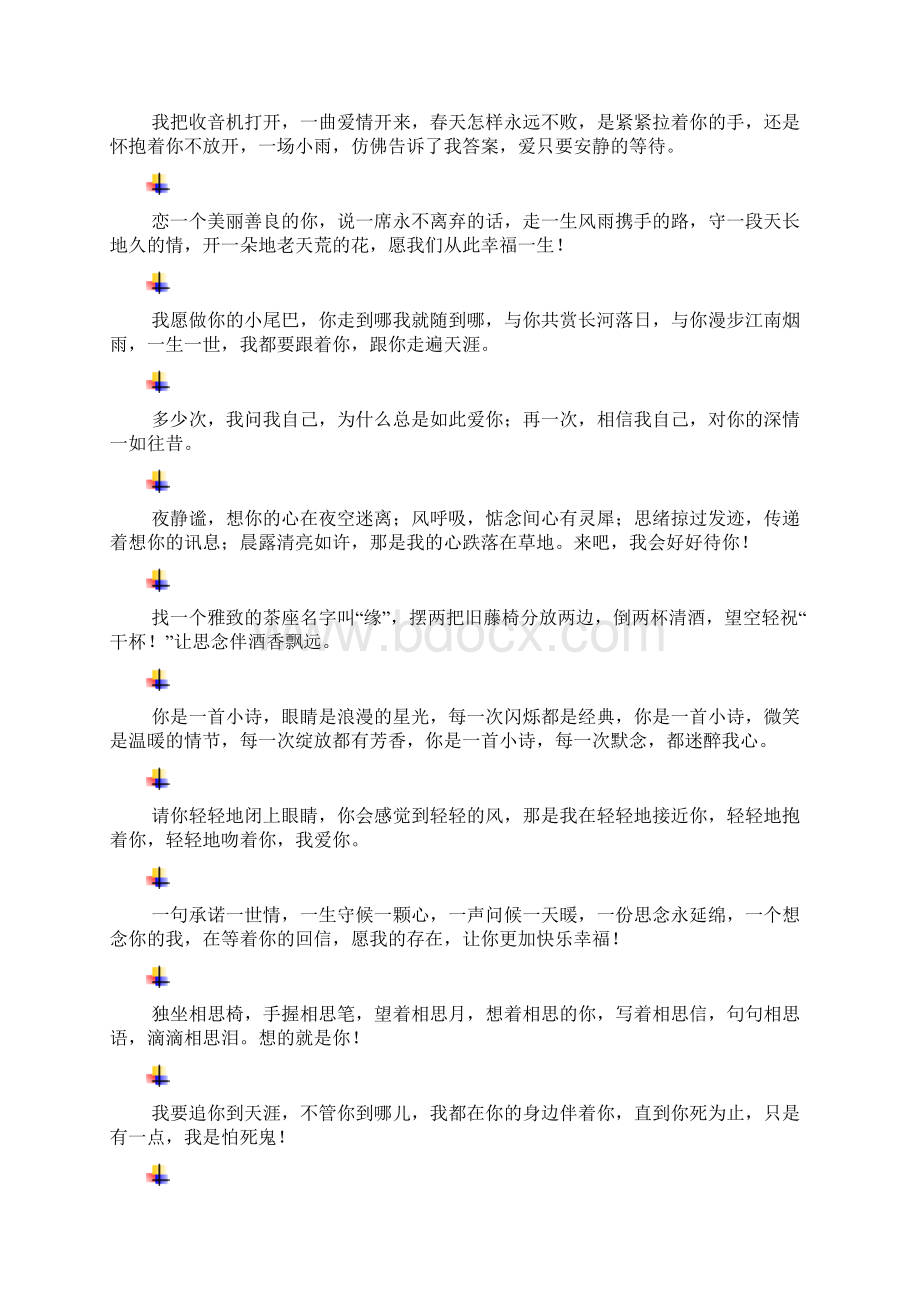 作文素材甜言蜜语高中作文Word文档下载推荐.docx_第2页