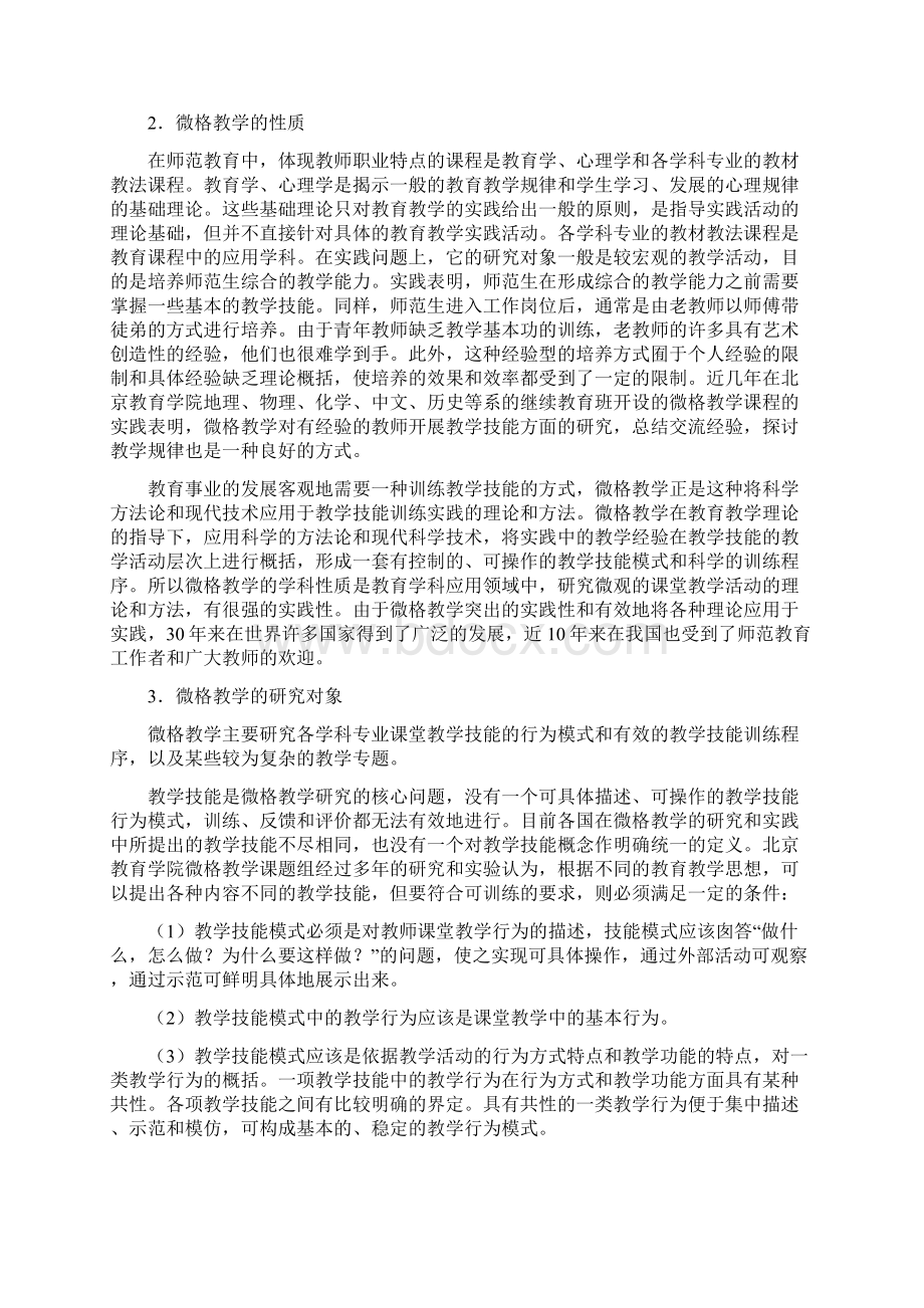 01第一章微格教学概述.docx_第2页