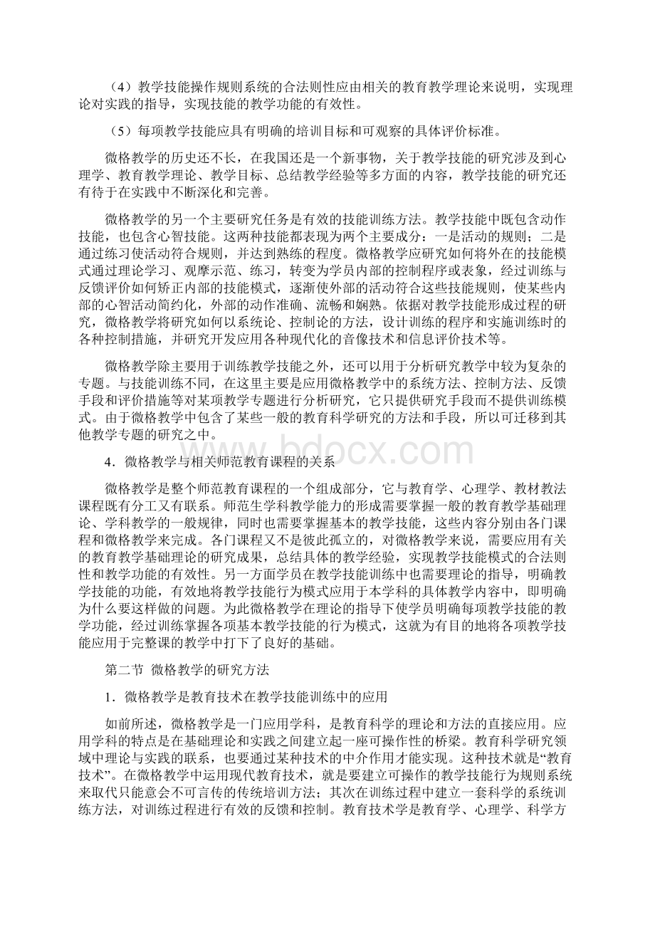 01第一章微格教学概述.docx_第3页