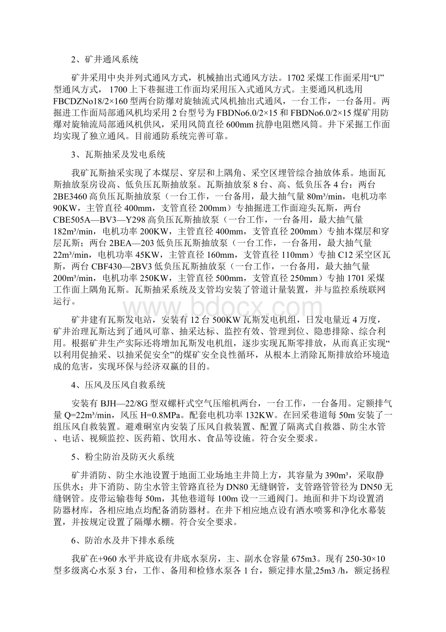 迎接上级安全检查汇报材料.docx_第3页