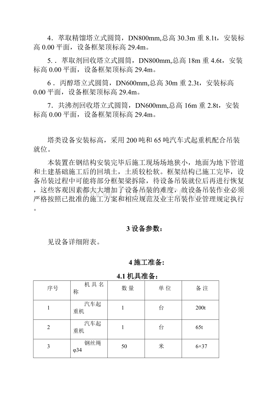 设备吊装方案文档格式.docx_第3页