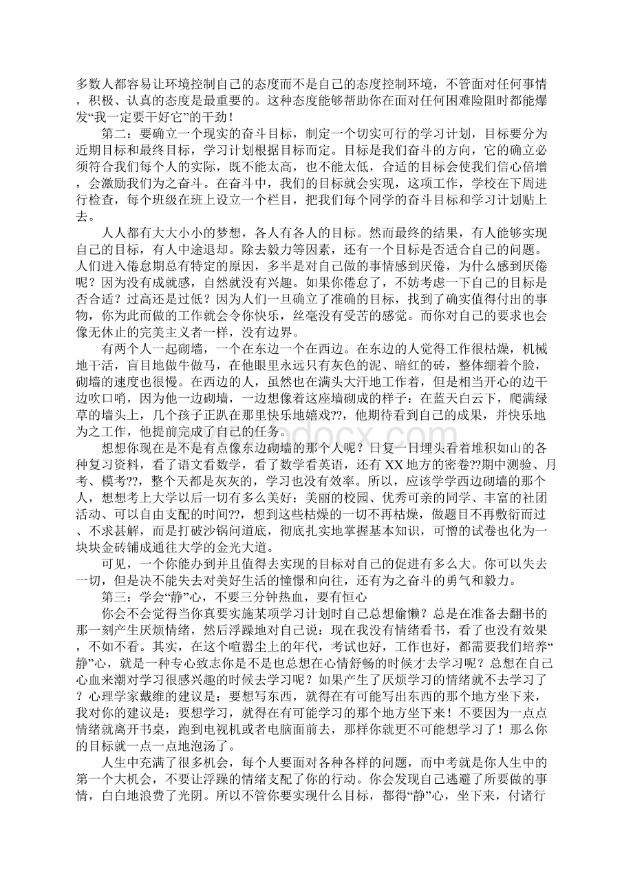 初三月考总结会议发言稿3.docx_第2页