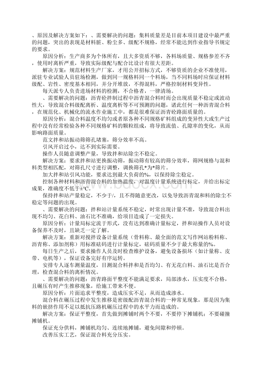 公路工程专业技术工作总结Word格式文档下载.docx_第2页