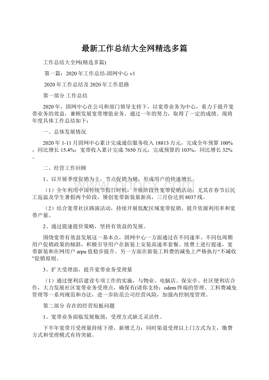 最新工作总结大全网精选多篇.docx_第1页