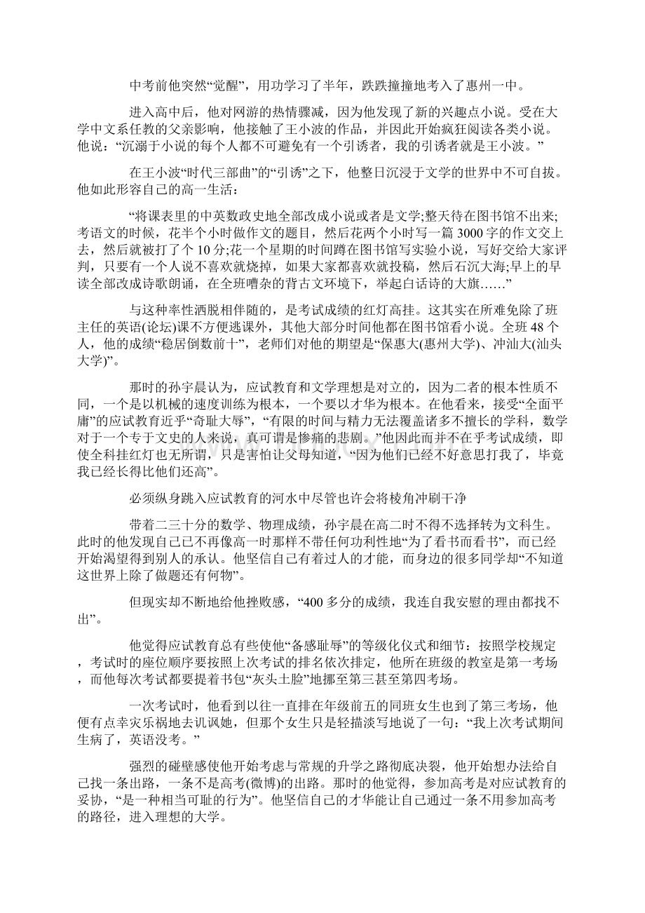 差生逆袭高考励志文章文档格式.docx_第3页