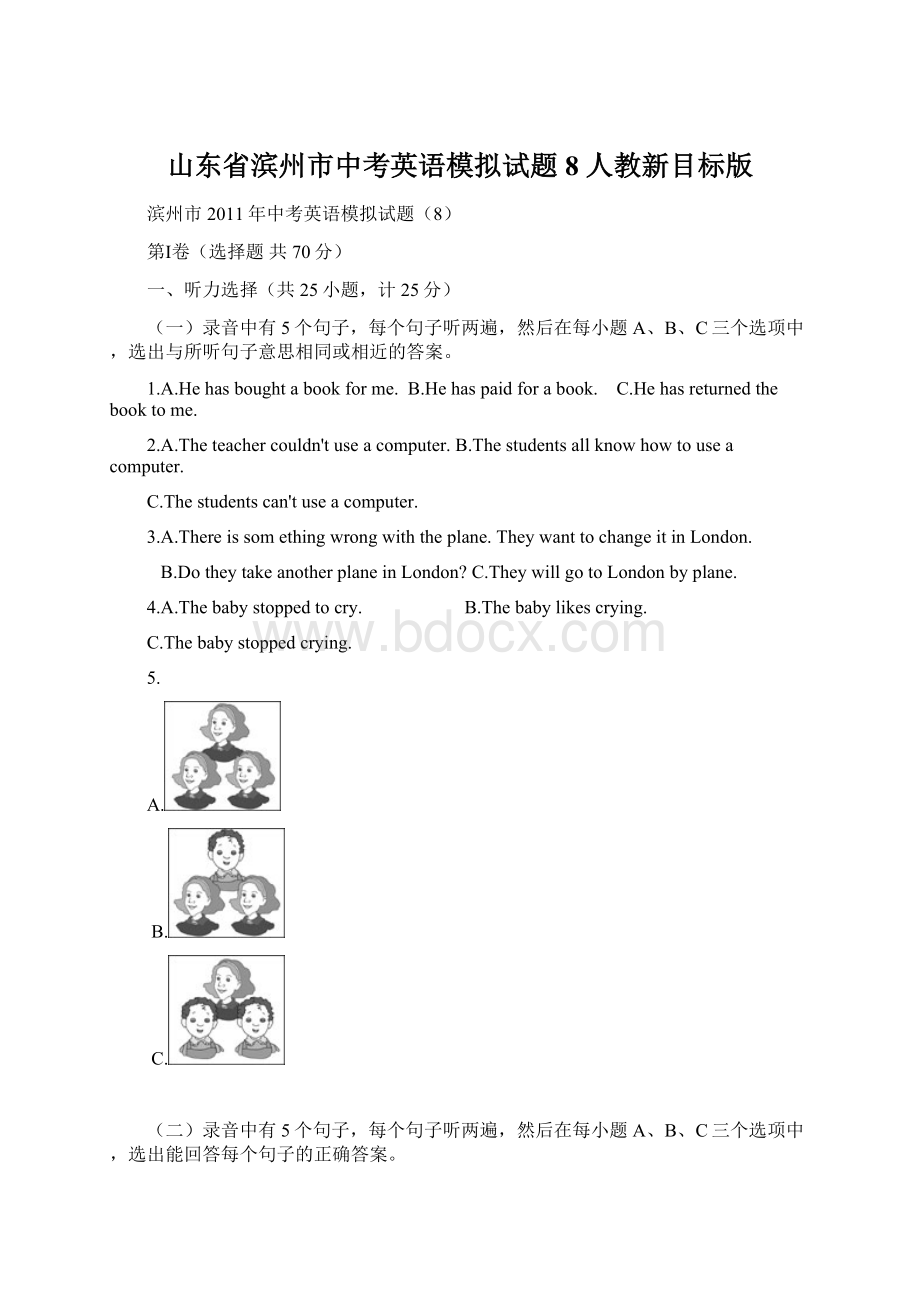 山东省滨州市中考英语模拟试题8 人教新目标版Word文档下载推荐.docx