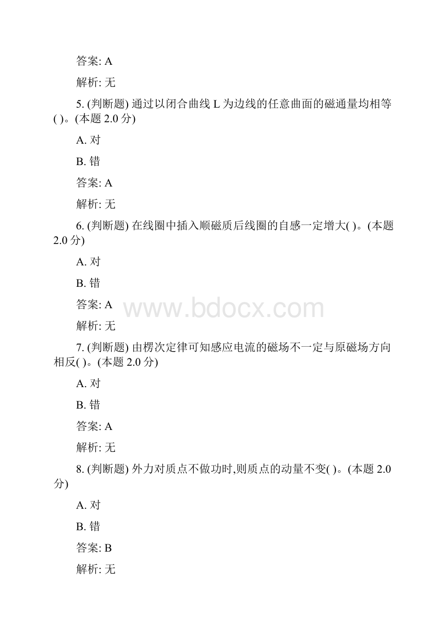 大学物理专升本.docx_第2页