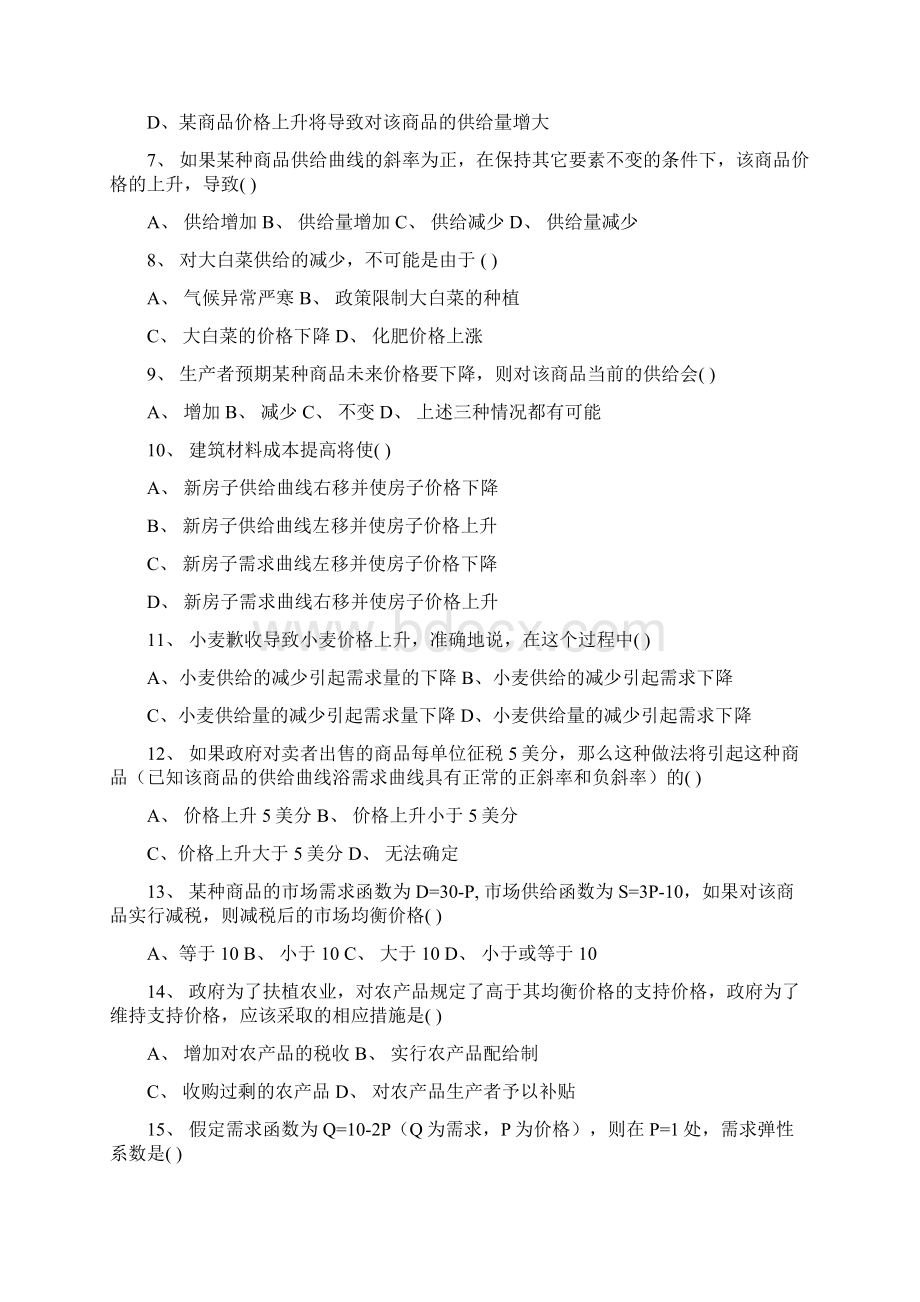 第一章西方经济学 练习题.docx_第2页