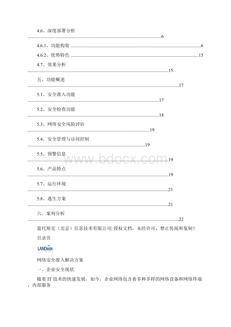 蓝代斯克网络安全准入解决方案.docx_第2页