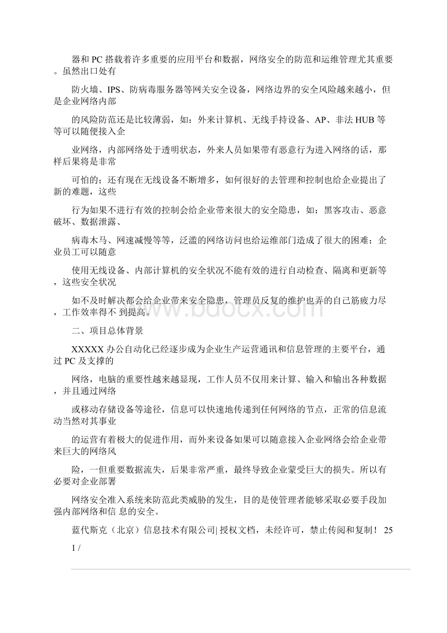 蓝代斯克网络安全准入解决方案.docx_第3页