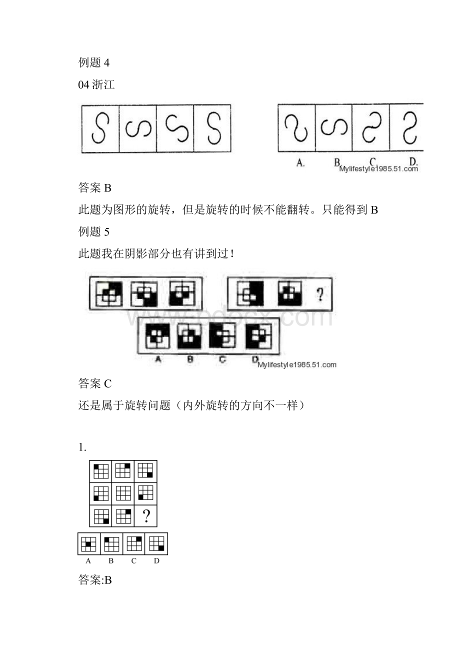 最新归纳的图形推理的十大规律文档格式.docx_第3页