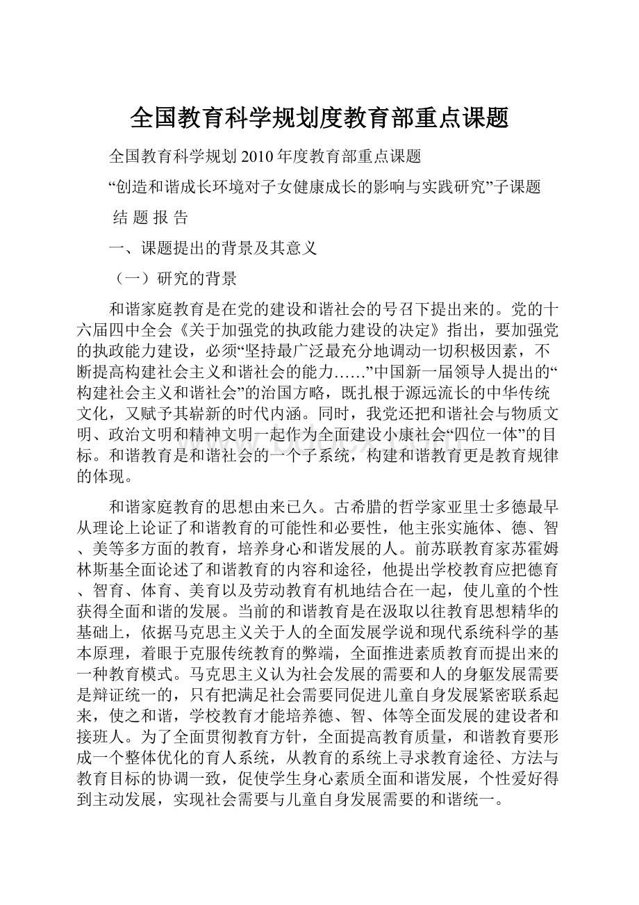 全国教育科学规划度教育部重点课题.docx_第1页