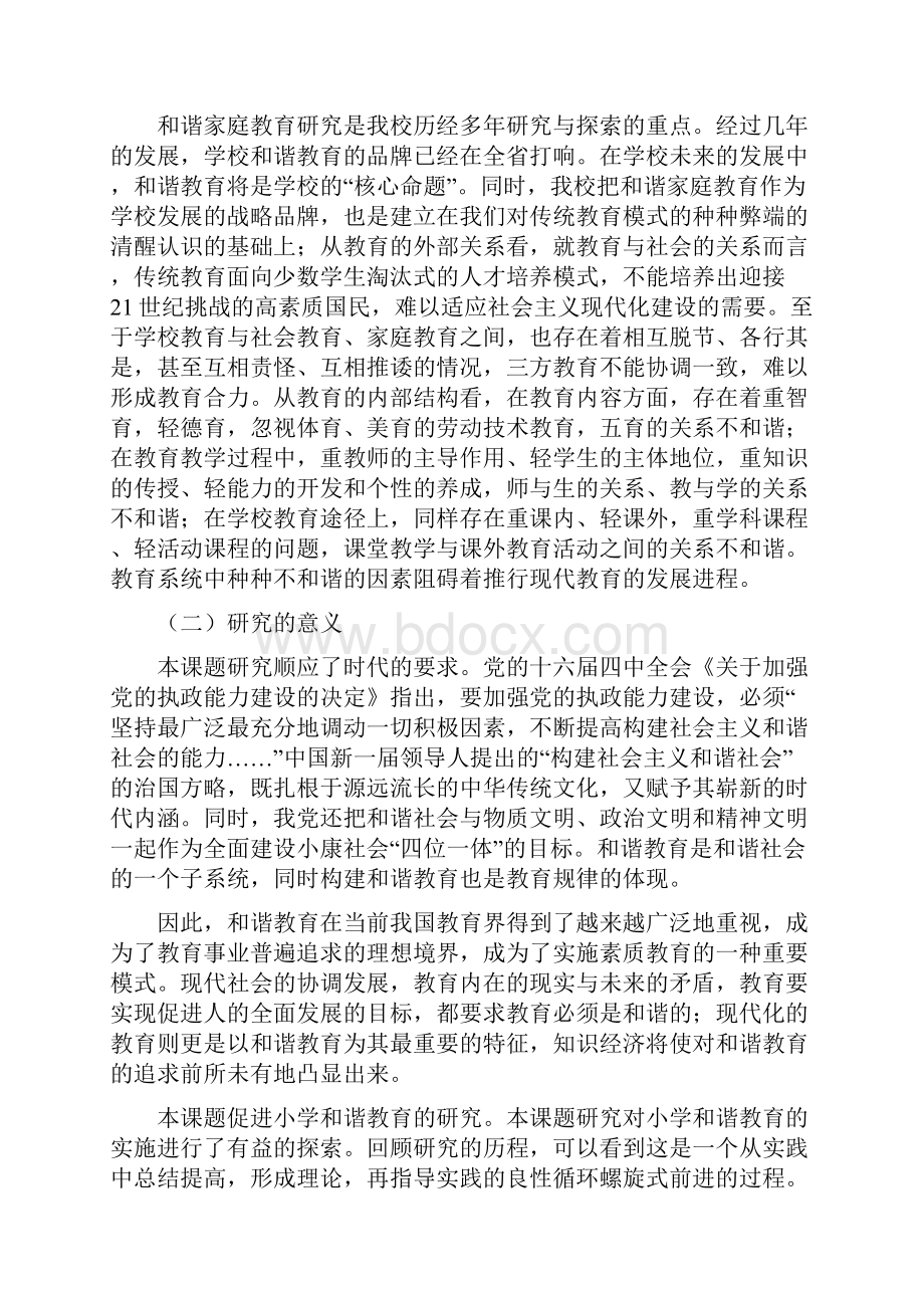 全国教育科学规划度教育部重点课题.docx_第2页