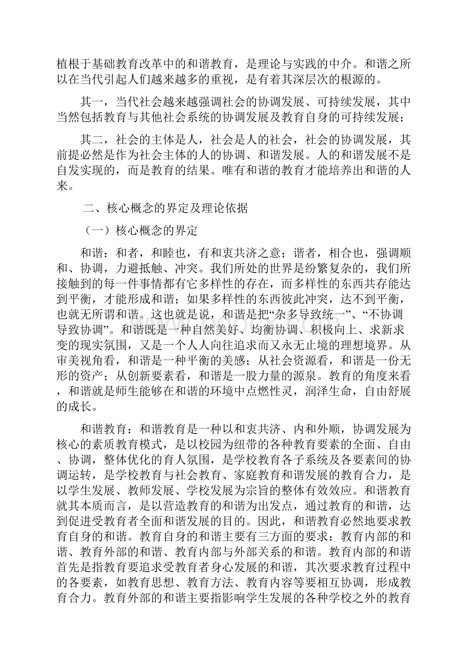 全国教育科学规划度教育部重点课题.docx_第3页