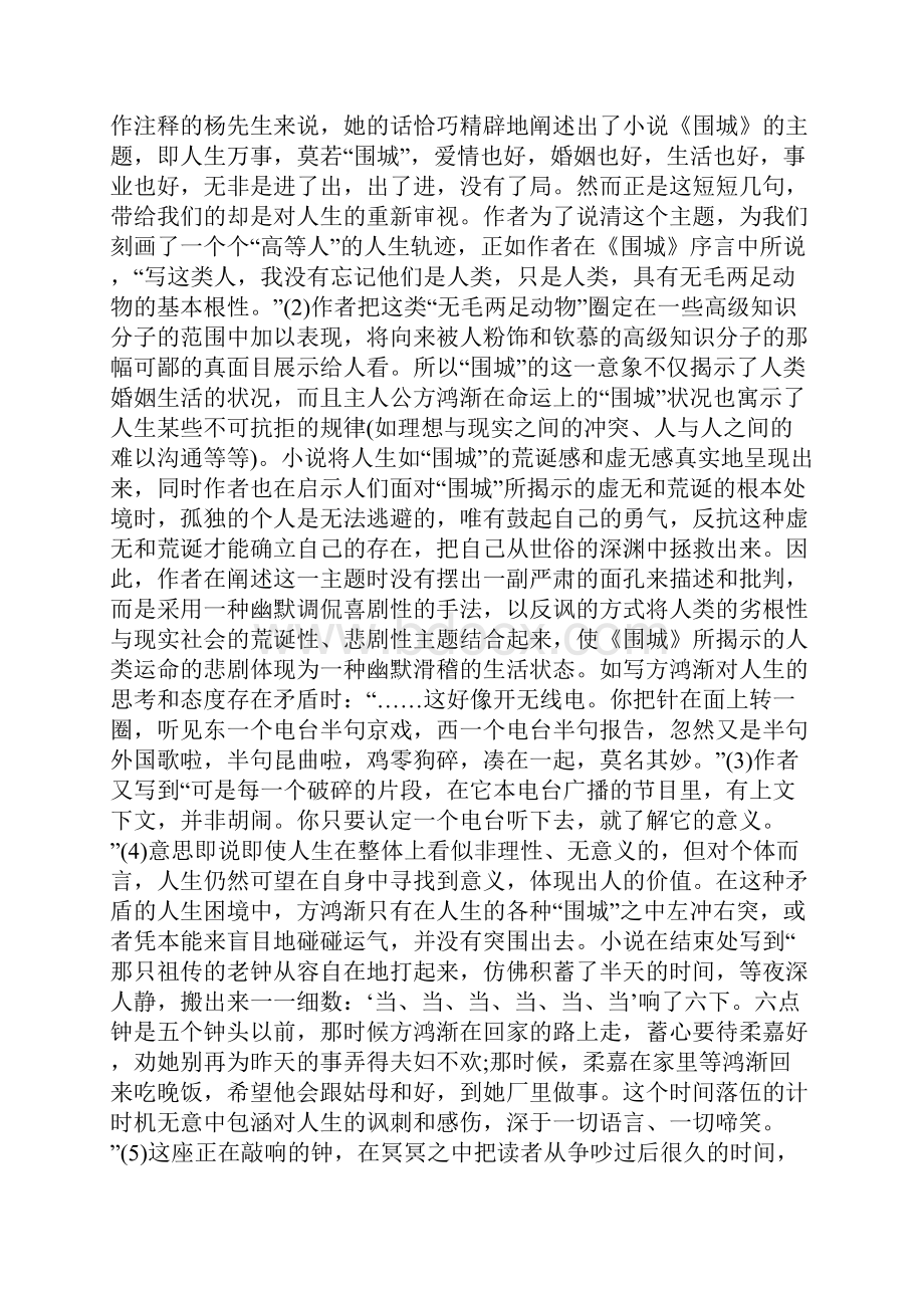 论《围城》的幽默讽刺艺术Word文件下载.docx_第2页