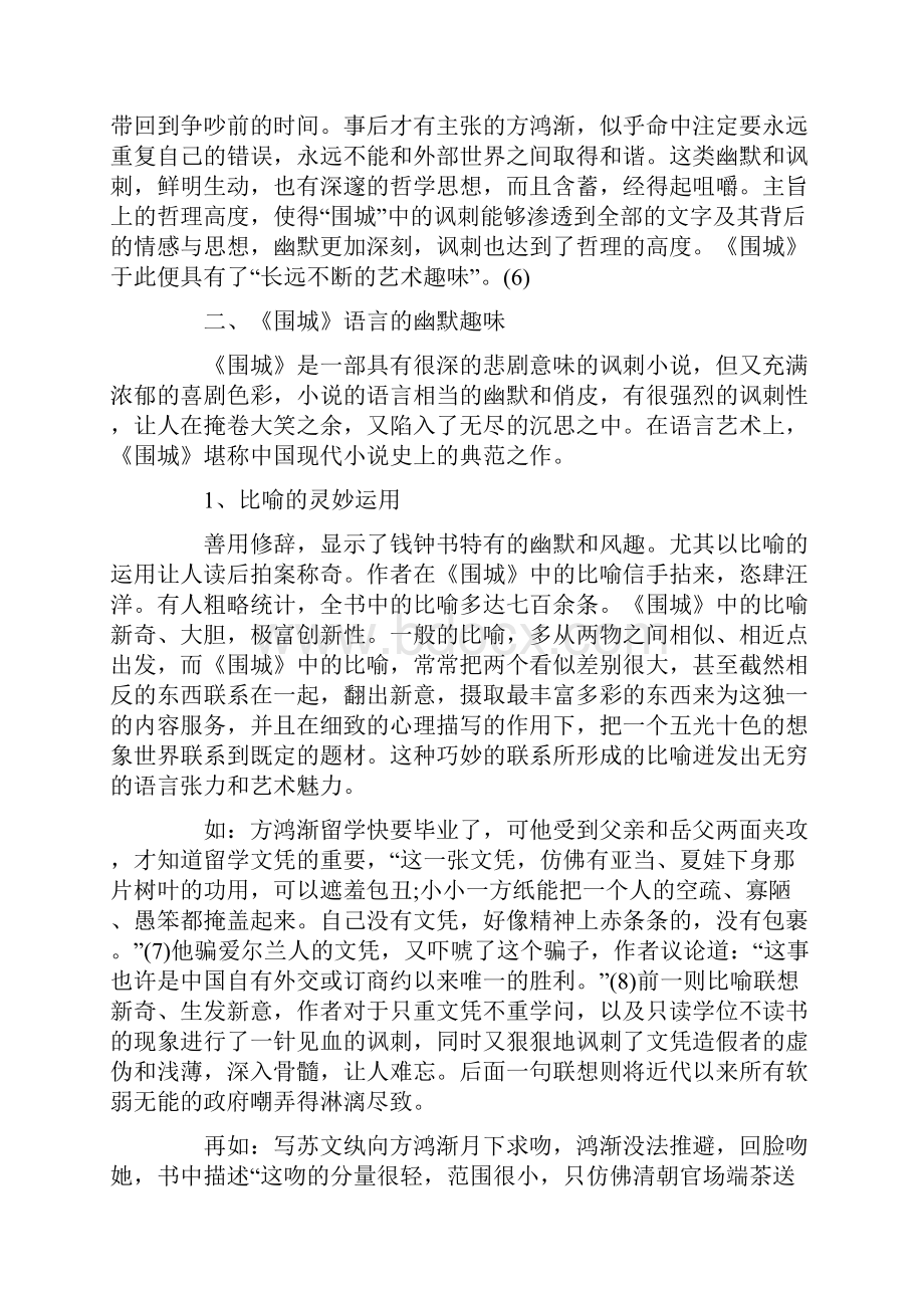 论《围城》的幽默讽刺艺术Word文件下载.docx_第3页