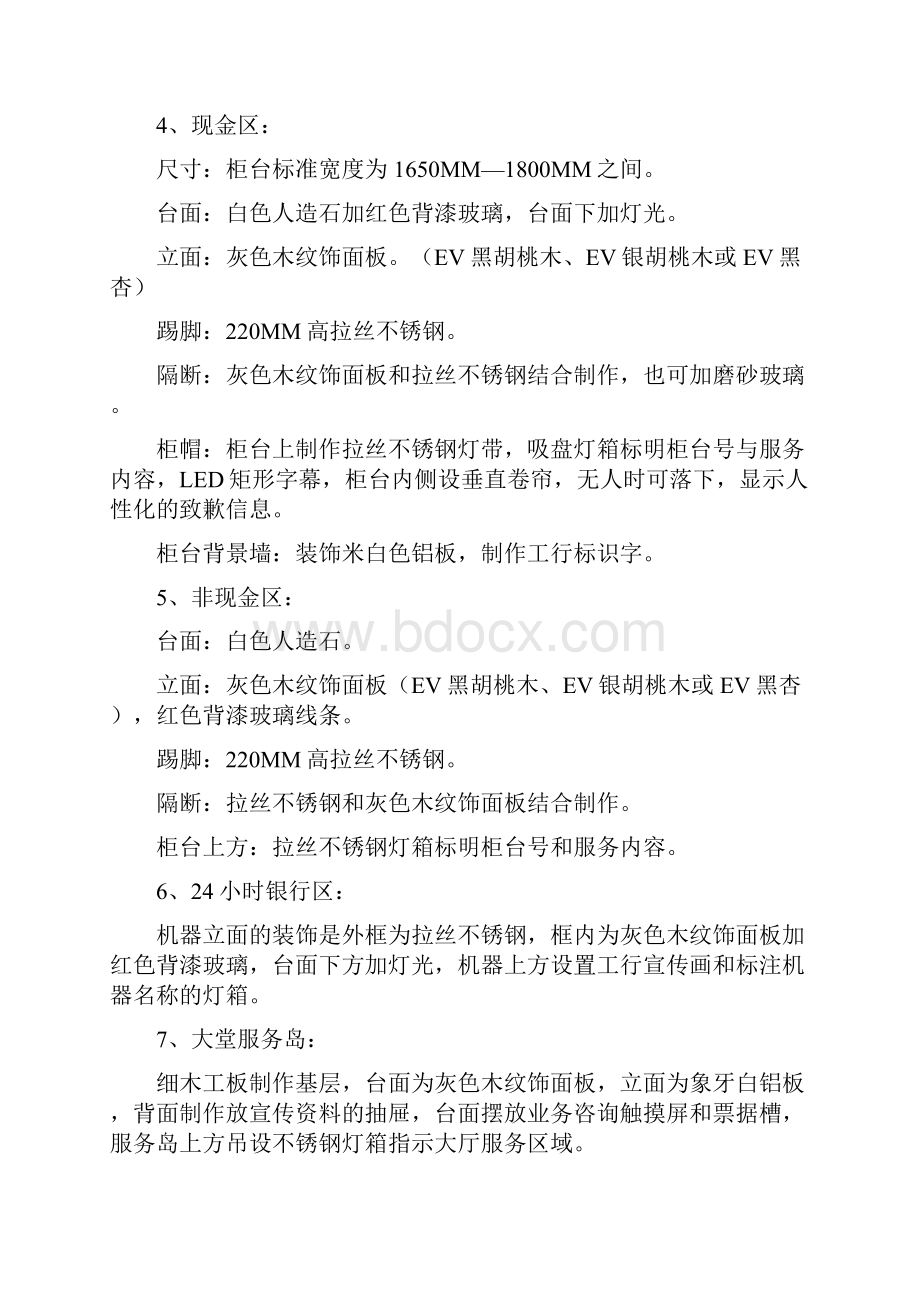 银行新网点装修标准规范.docx_第2页