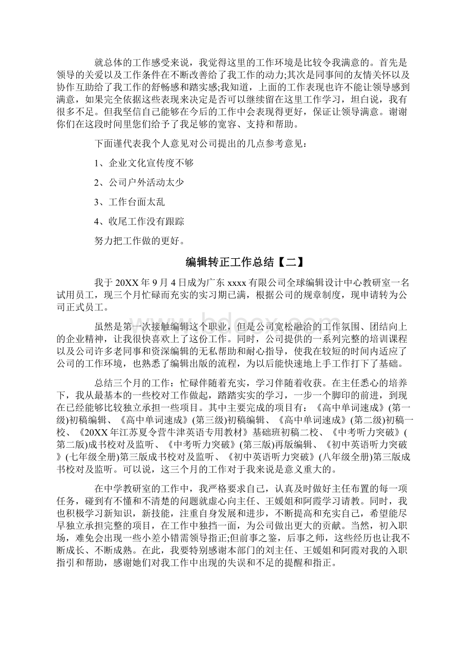 编辑转正工作总结.docx_第2页