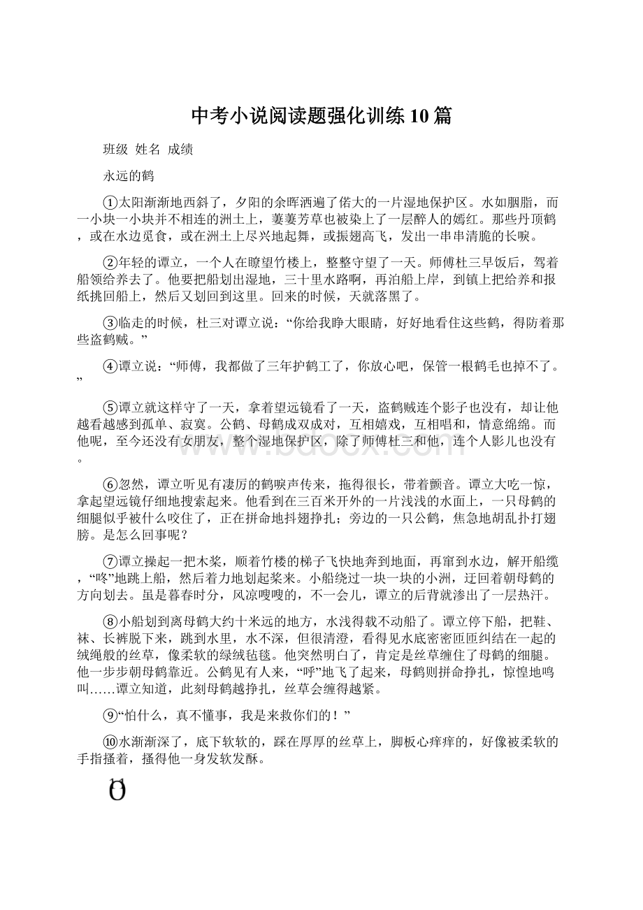 中考小说阅读题强化训练10篇.docx