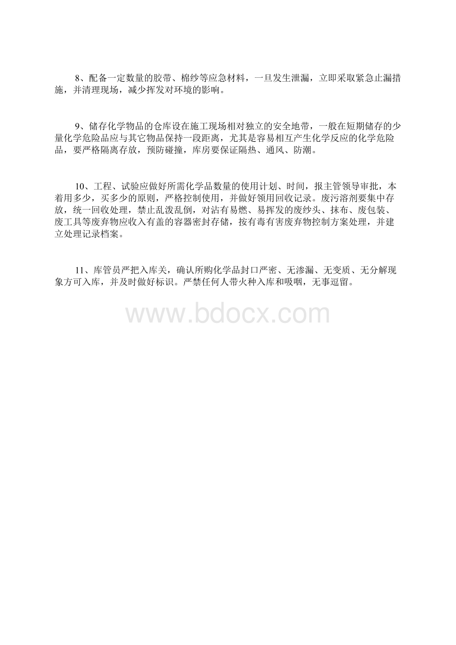 最新应急预案范本模板化学品意外泄漏应急预案Word文档下载推荐.docx_第2页