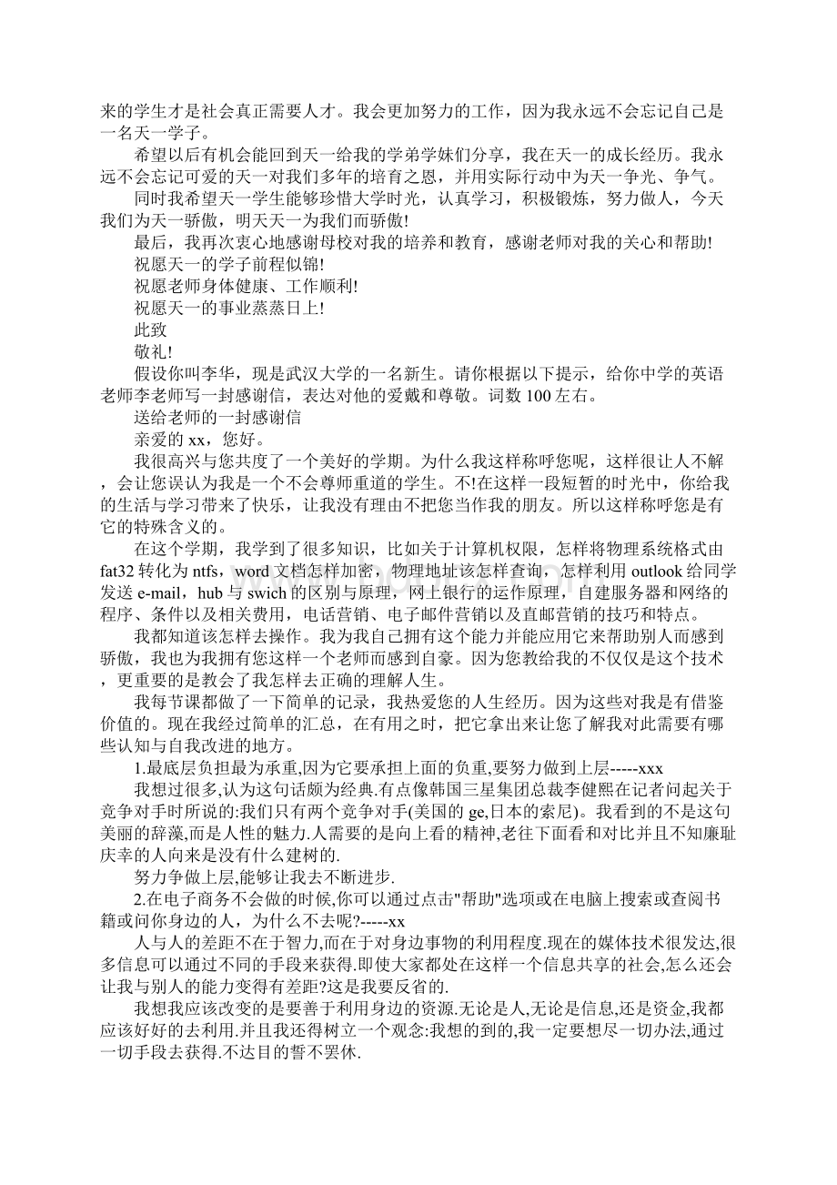 写给大学老师的一封感谢信.docx_第2页