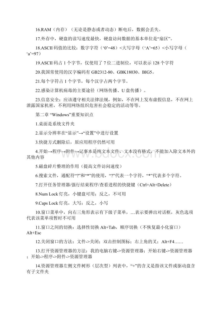 成都大学专升本计算机基础知识点Word文档下载推荐.docx_第2页