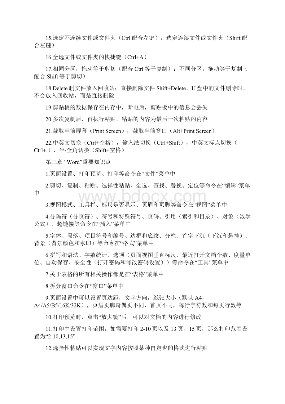 成都大学专升本计算机基础知识点Word文档下载推荐.docx_第3页