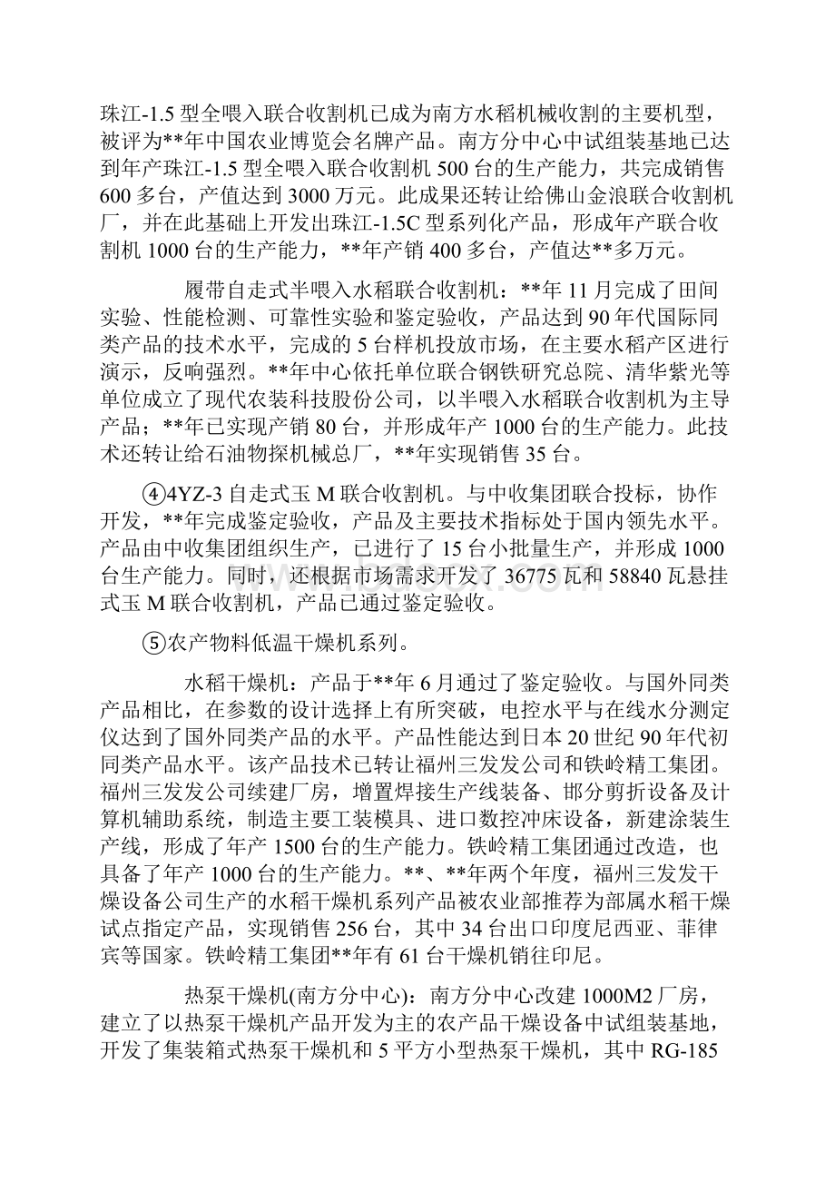 工作总结工作总结机械.docx_第3页