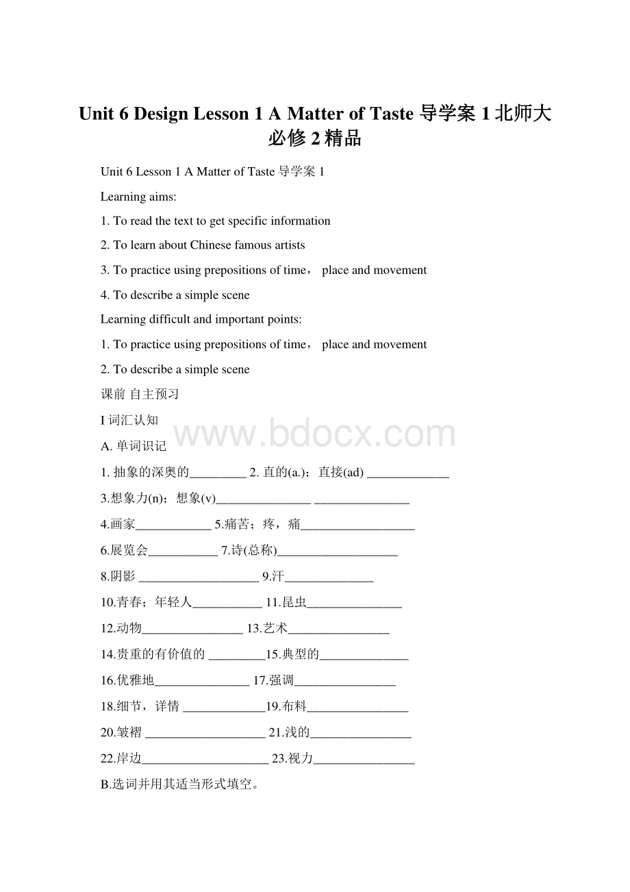 Unit 6 Design Lesson 1 A Matter of Taste 导学案 1北师大必修2精品.docx