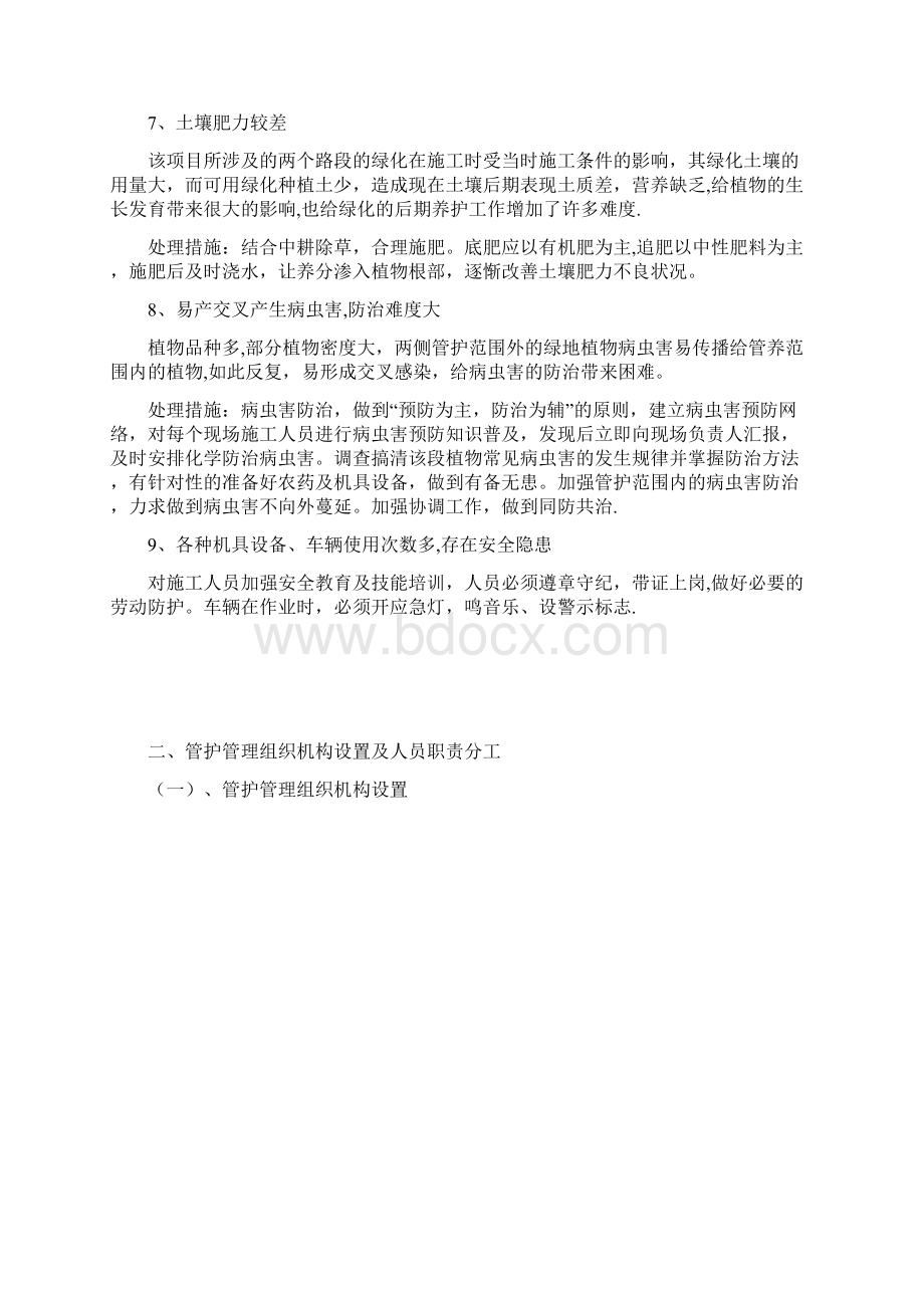 高新西区部分道路绿化养护服务方案Word格式.docx_第3页