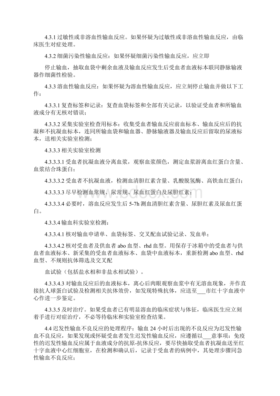 输血不良反应监测及处置报告管理制度.docx_第2页