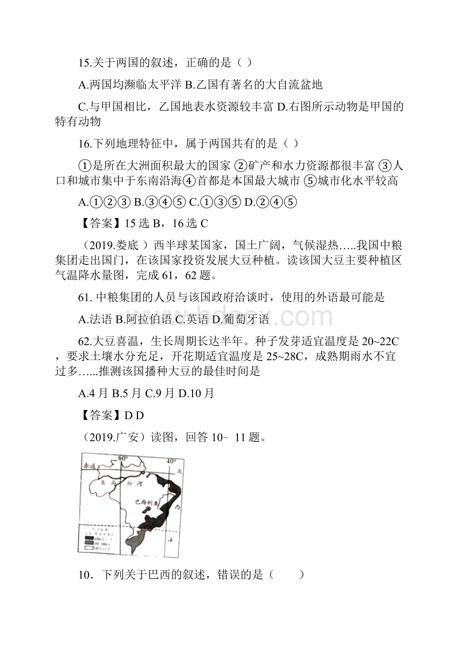 全国各地地理中考题分类汇编19巴西.docx_第3页