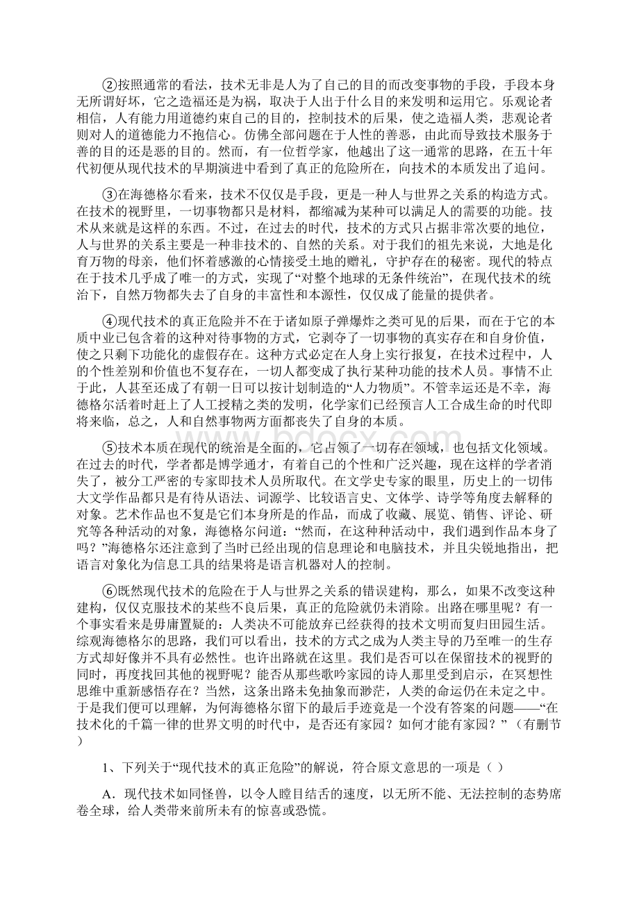 重点名校辽宁省届高三上学期五校协作体期初考试语文试题 Word版含答案.docx_第2页