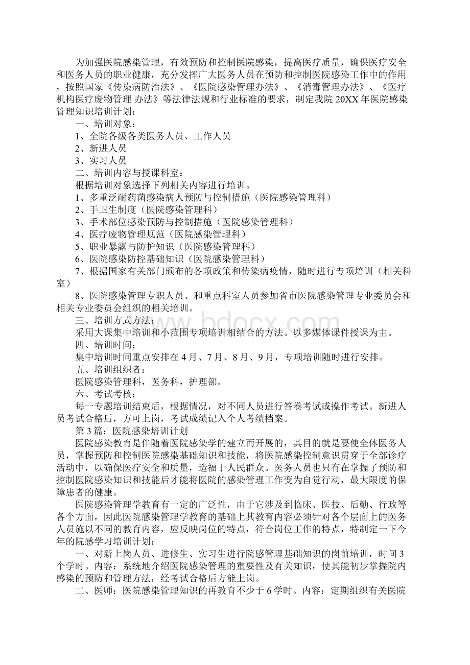 院感学习计划.docx_第3页