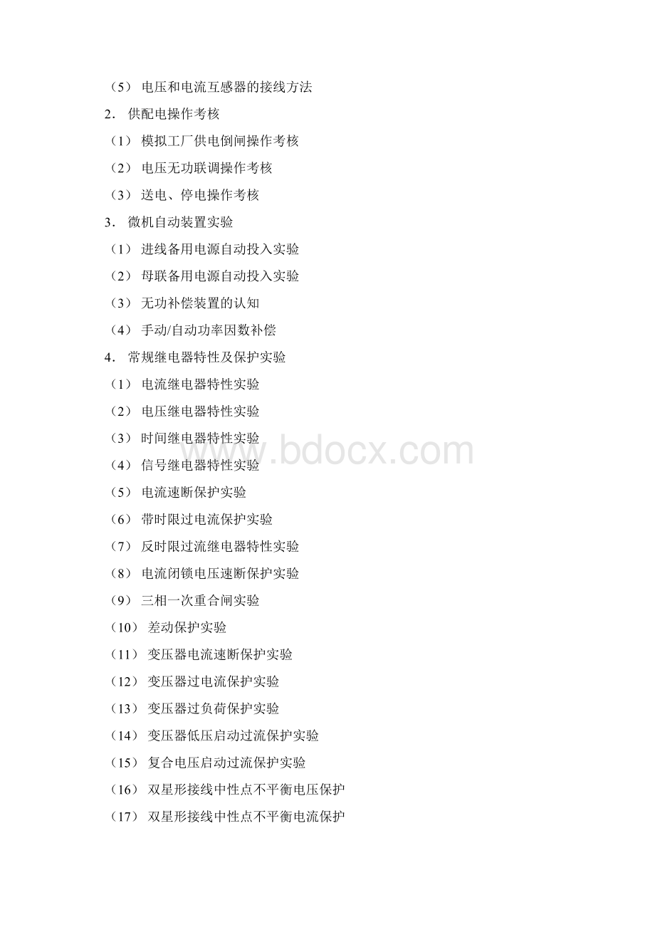 工厂供配电技术方案.docx_第3页