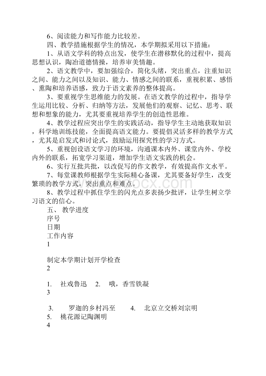 初一年级语文下学期教学工作计划.docx_第2页