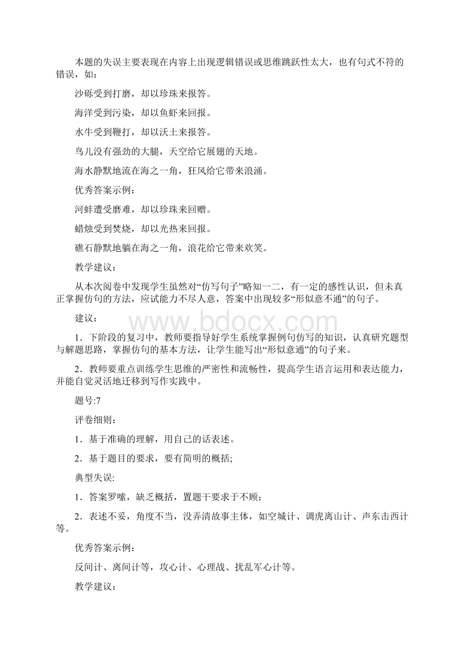 苏锡常镇一模语文评分细则阅卷手记.docx_第2页