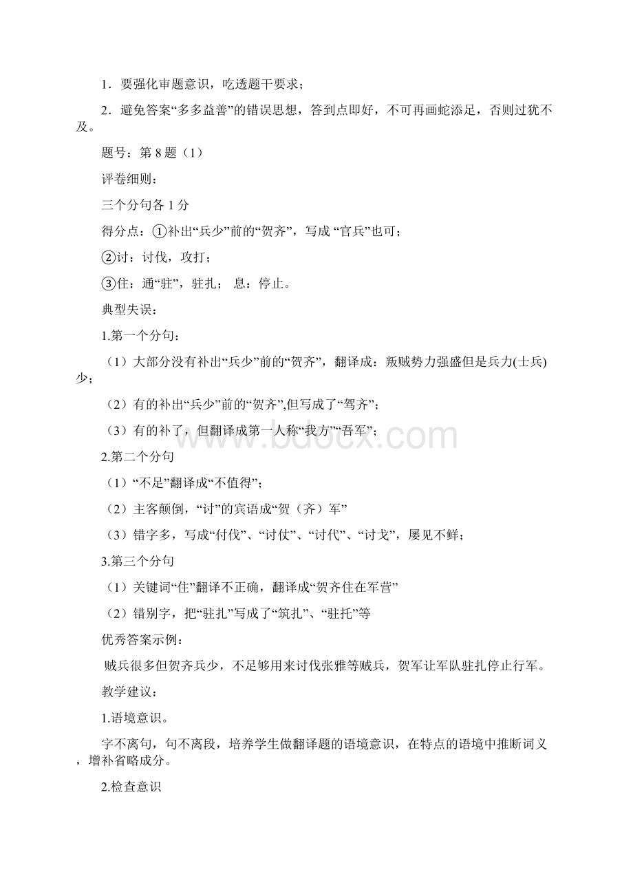 苏锡常镇一模语文评分细则阅卷手记.docx_第3页