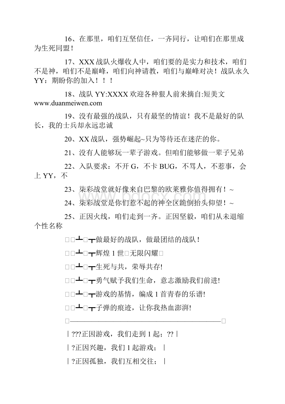 cf战队招募宣言.docx_第2页