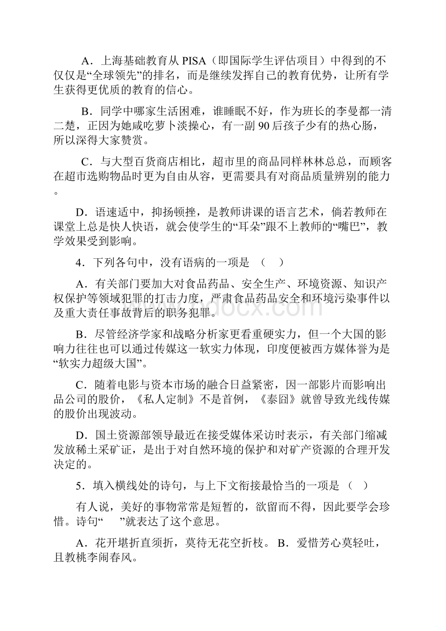 学年浙江省安吉县上墅私立高级中学高二下学期语文暑假作业二.docx_第2页