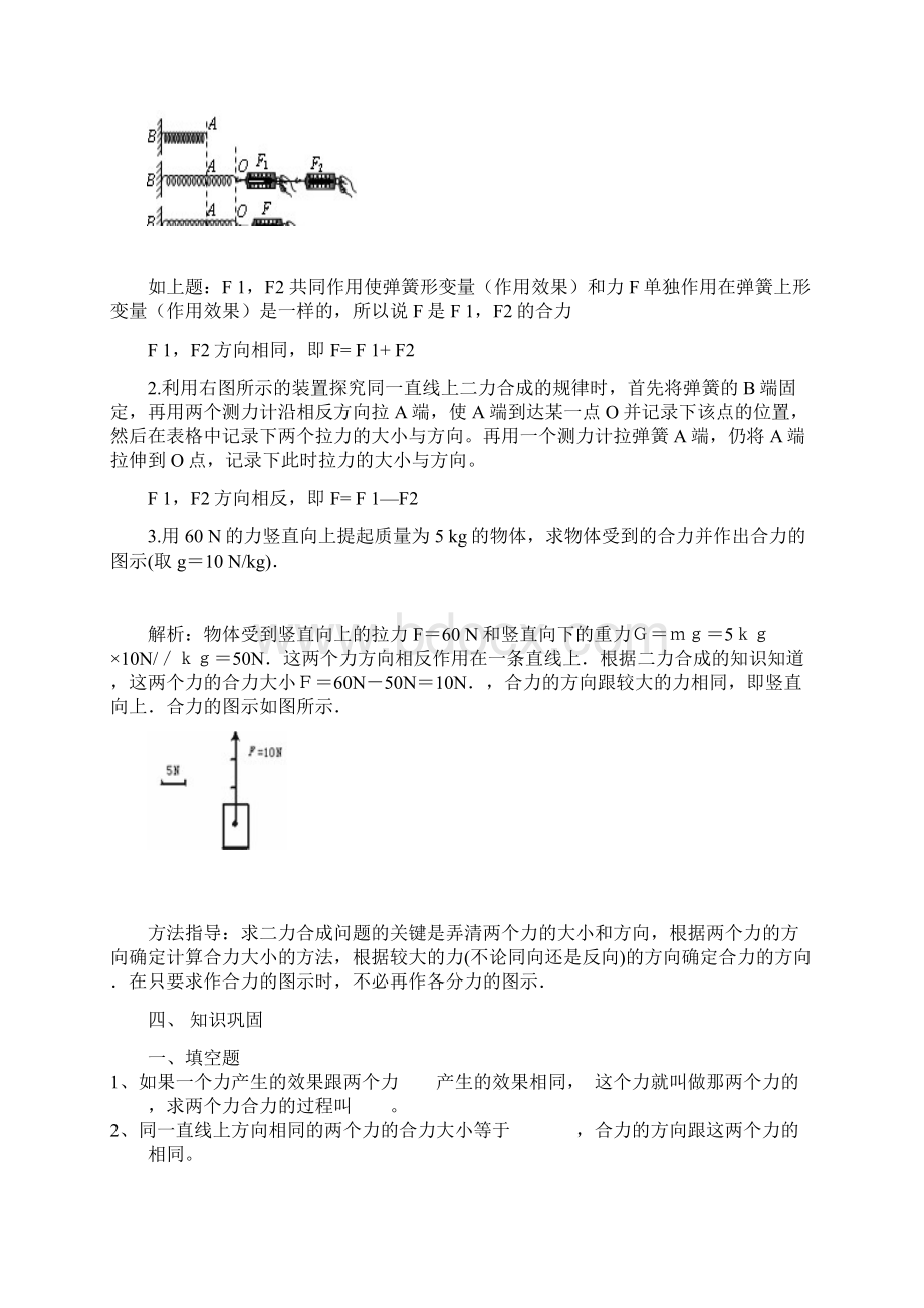 秋季初二物理第1415讲 同一条直线上二力的合成汇总Word文档格式.docx_第2页