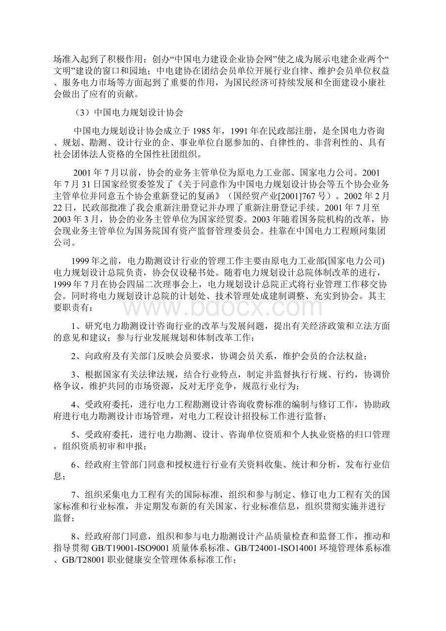 电力行业分析报告分析.docx_第3页