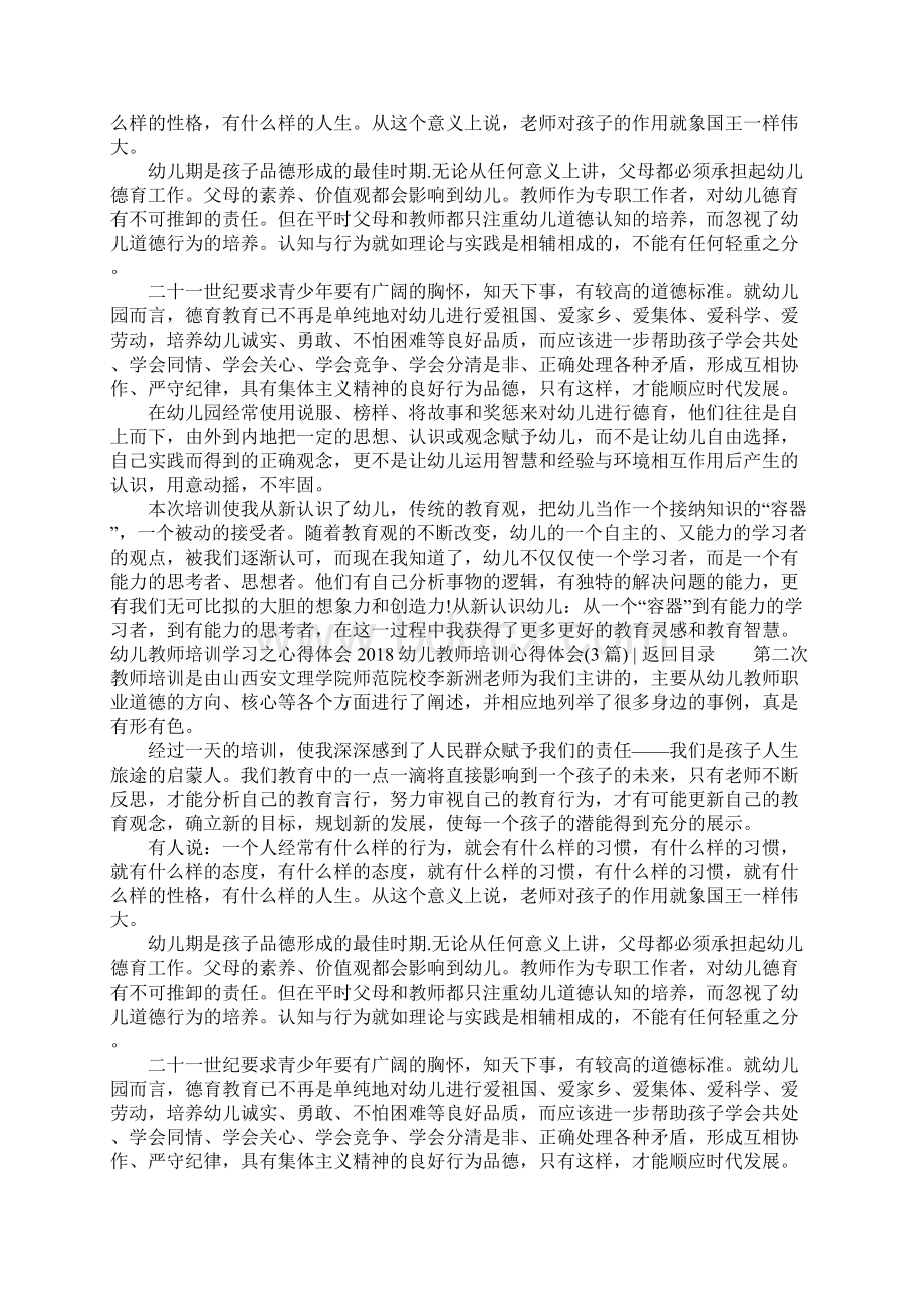 幼儿教师培训心得体会4篇.docx_第3页