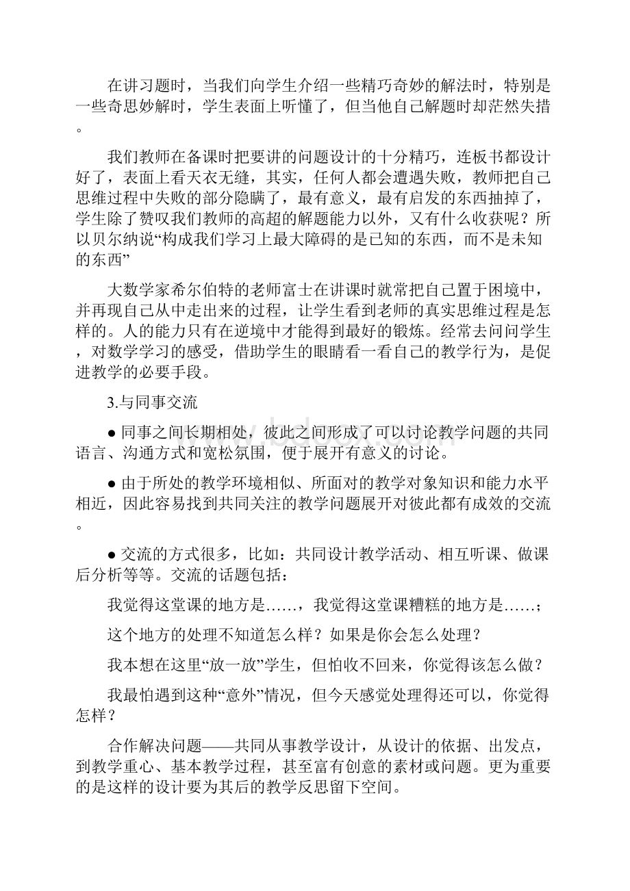 高中数学教学反思2Word下载.docx_第3页