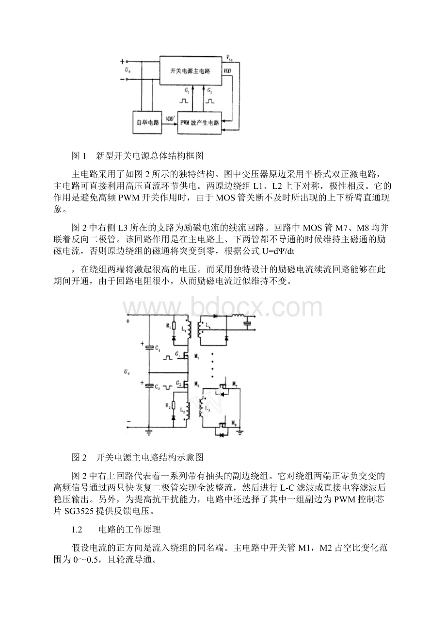 新型双端正激式开关电源的研究及开发.docx_第2页