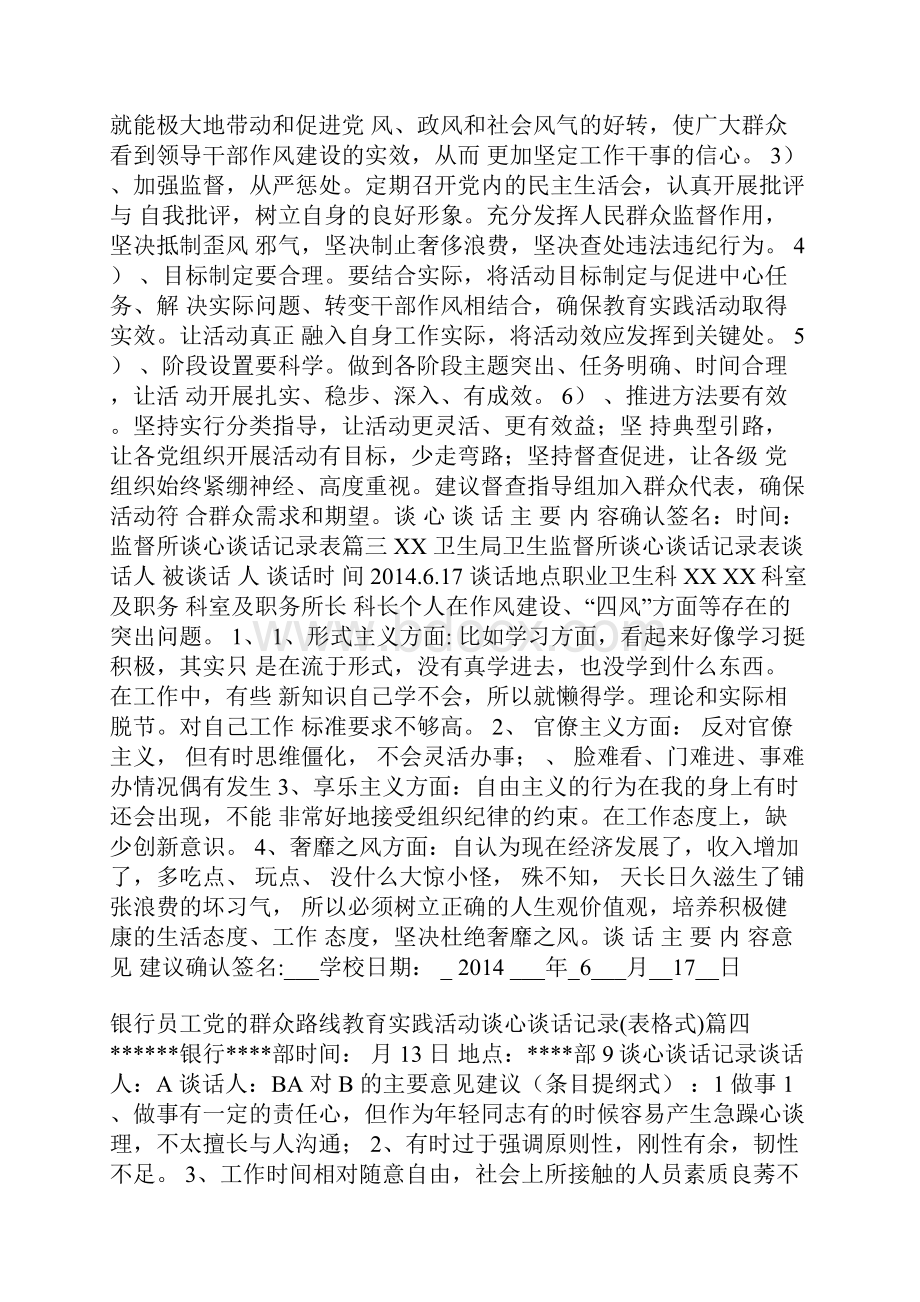 谈心谈话活动记录表10篇.docx_第2页