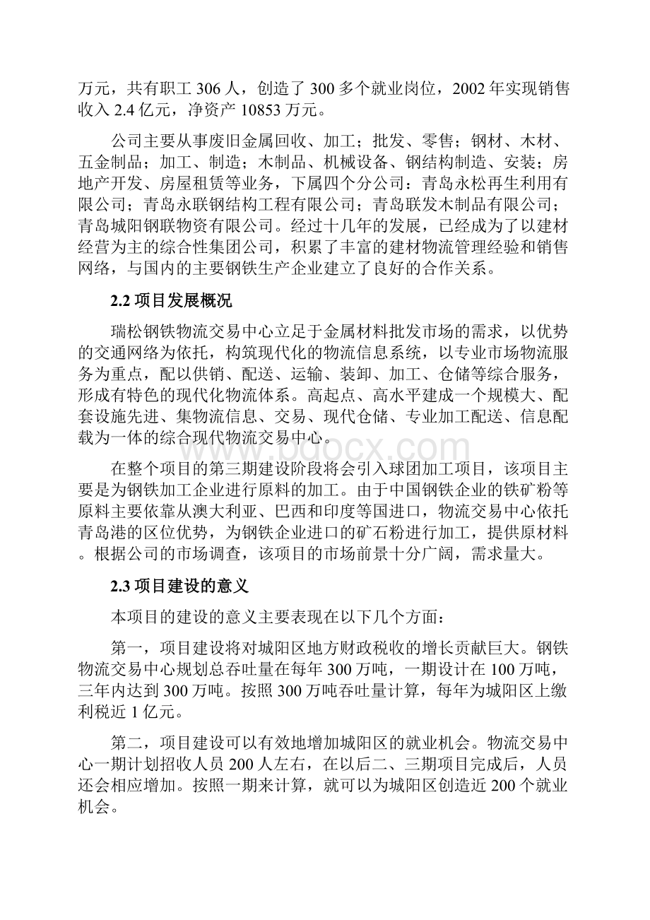 钢铁物流园可行性研究报告物流业资料.docx_第3页