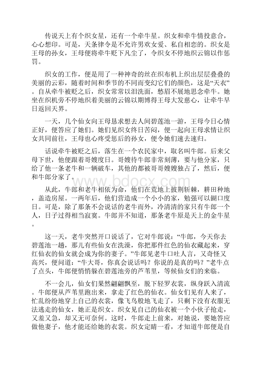 儿童最喜欢的民间三个神话故事女娲造人牛郎织女精卫填海.docx_第3页