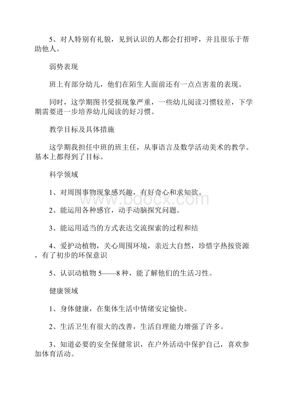 幼儿园中班班级总结.docx_第2页