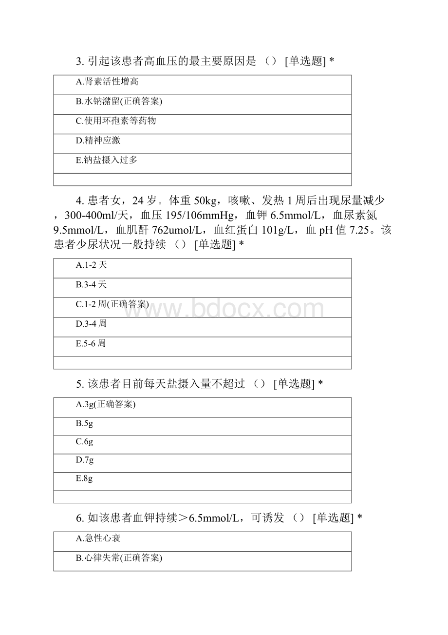 级4+2血透泌尿系统Word文档格式.docx_第2页